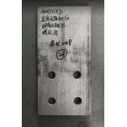 铝 接线掌  总长248 掌长250 掌...