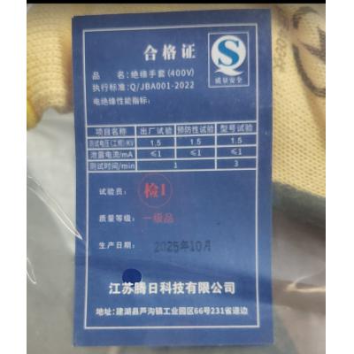 易耗件 滕日 短款绝缘手套400V