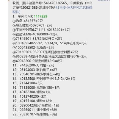 MR 深圳沙河站#3，沙河站#3吊芯检修