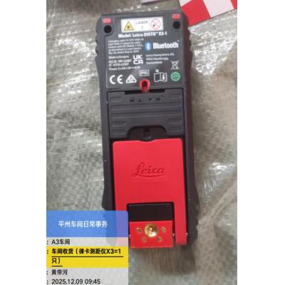 工器具 徕卡测距仪X3